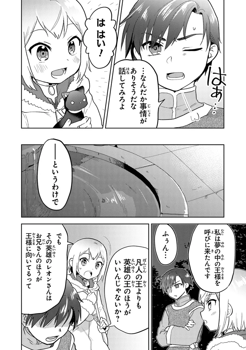 CHIBIKKO KENJA, LV. 1 KARA ISEKAI DE GANBARI MASU! - raw - Chapter 33 - https://jpdd.ccdd.to/JPDD/chibikkokenjalv1karaisekaideganbarimasu/277573/c421421fsp3.webp