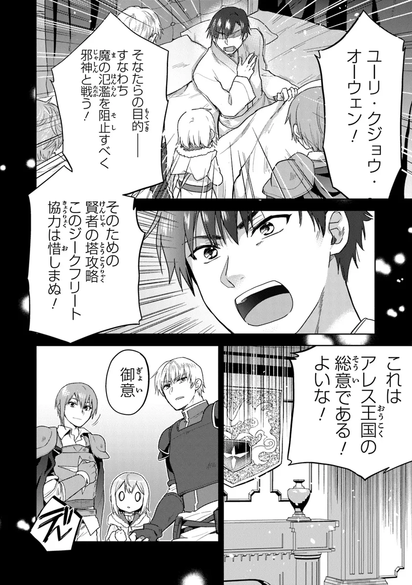 CHIBIKKO KENJA, LV. 1 KARA ISEKAI DE GANBARI MASU! - raw - Chapter 33 - https://jpdd.ccdd.to/JPDD/chibikkokenjalv1karaisekaideganbarimasu/277573/d13kgqjb04x.webp