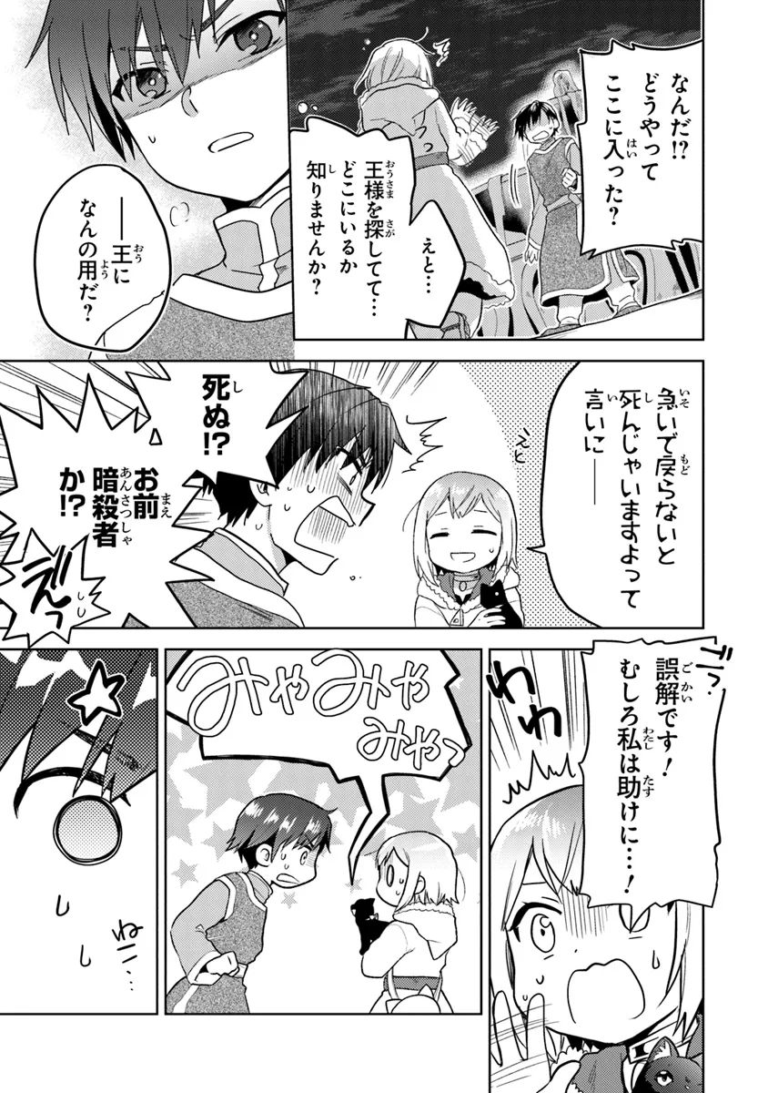 CHIBIKKO KENJA, LV. 1 KARA ISEKAI DE GANBARI MASU! - raw - Chapter 33 - https://jpdd.ccdd.to/JPDD/chibikkokenjalv1karaisekaideganbarimasu/277573/e3xhtm3ofkl.webp