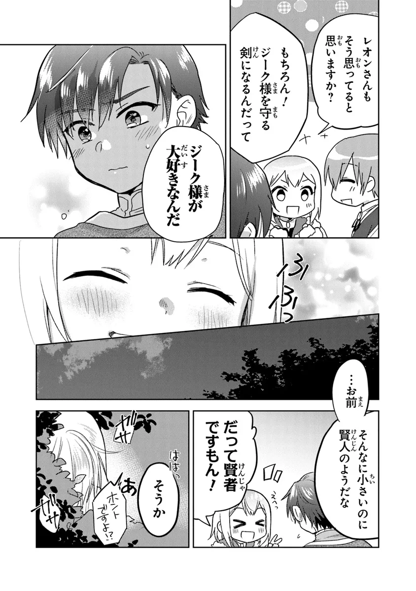 CHIBIKKO KENJA, LV. 1 KARA ISEKAI DE GANBARI MASU! - raw - Chapter 33 - https://jpdd.ccdd.to/JPDD/chibikkokenjalv1karaisekaideganbarimasu/277573/i2an0x1dahi.webp