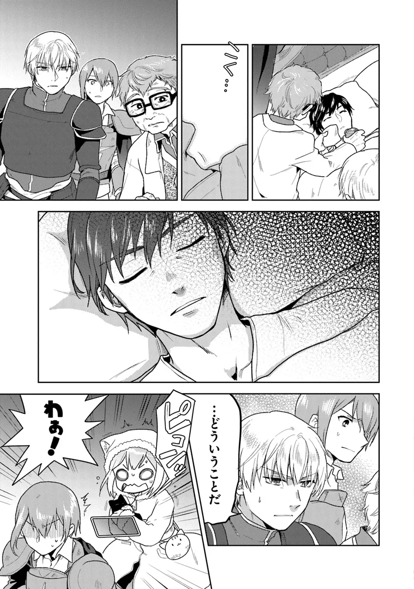 CHIBIKKO KENJA, LV. 1 KARA ISEKAI DE GANBARI MASU! - raw - Chapter 33 - https://jpdd.ccdd.to/JPDD/chibikkokenjalv1karaisekaideganbarimasu/277573/i4qrwh3ltrm.webp