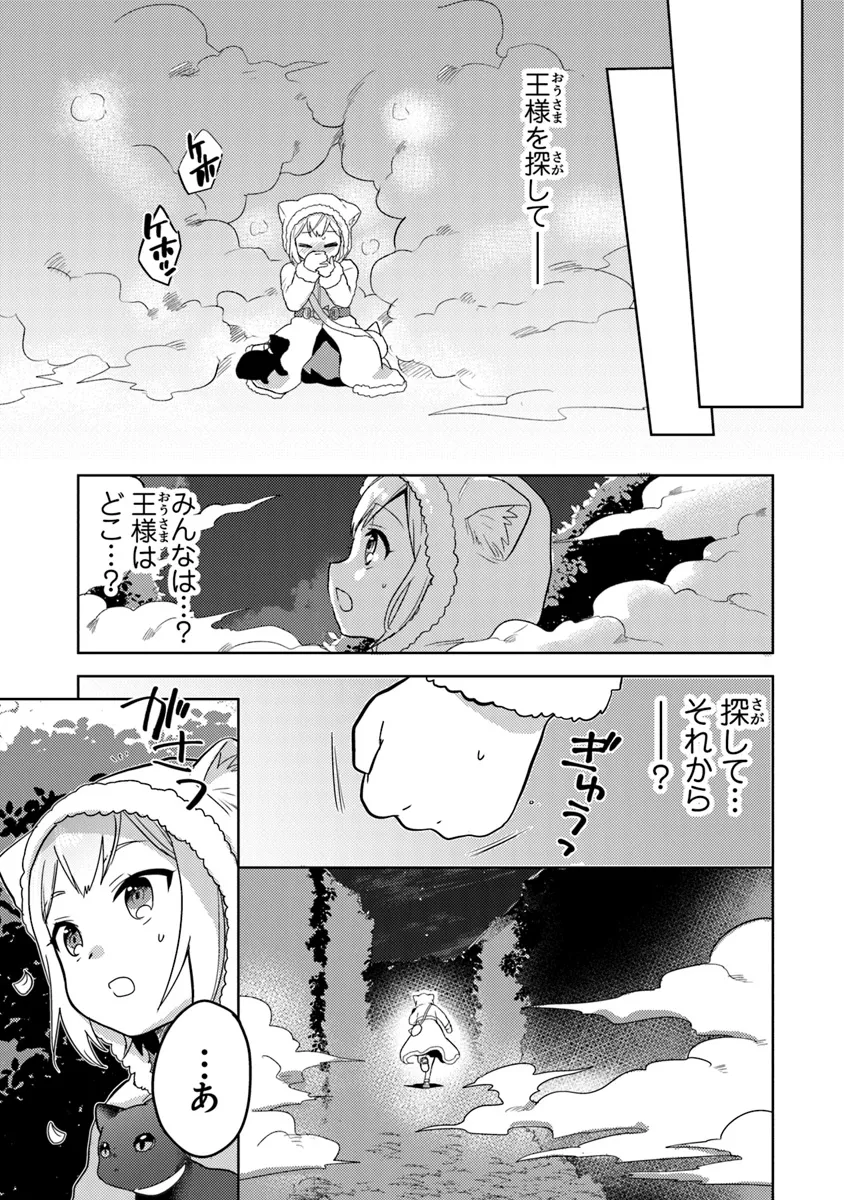 CHIBIKKO KENJA, LV. 1 KARA ISEKAI DE GANBARI MASU! - raw - Chapter 33 - https://jpdd.ccdd.to/JPDD/chibikkokenjalv1karaisekaideganbarimasu/277573/ittz1zjlimb.webp