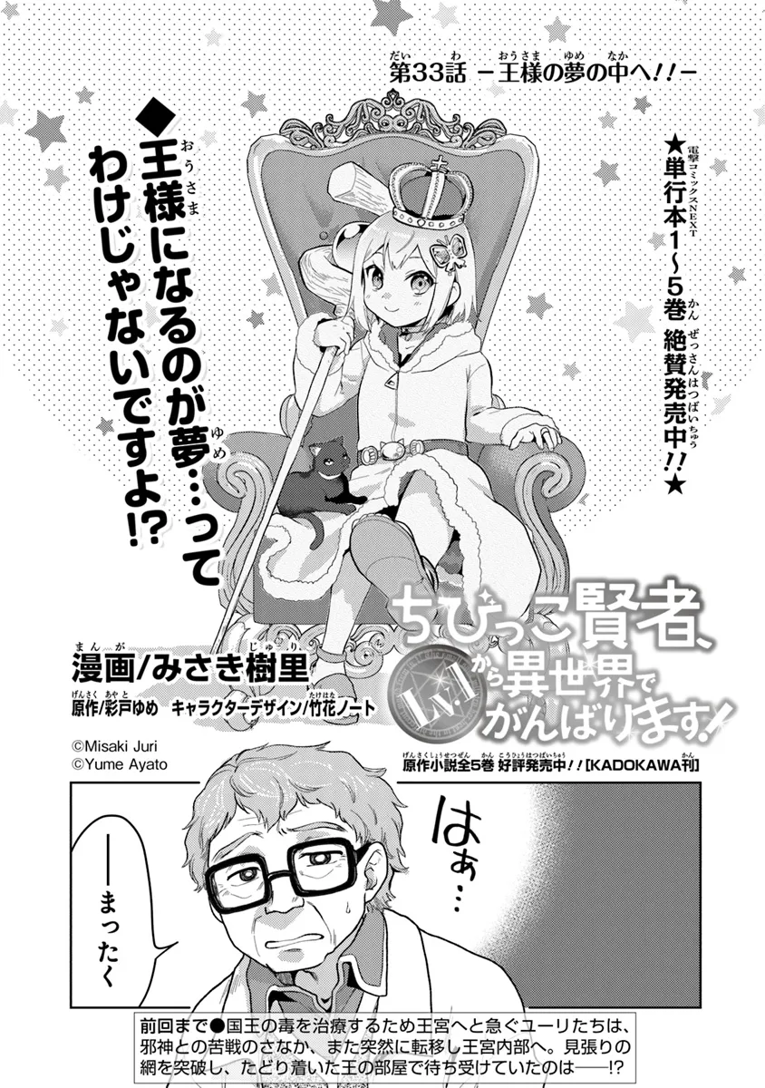 CHIBIKKO KENJA, LV. 1 KARA ISEKAI DE GANBARI MASU! - raw - Chapter 33 - https://jpdd.ccdd.to/JPDD/chibikkokenjalv1karaisekaideganbarimasu/277573/kfyo3o0rtvv.webp
