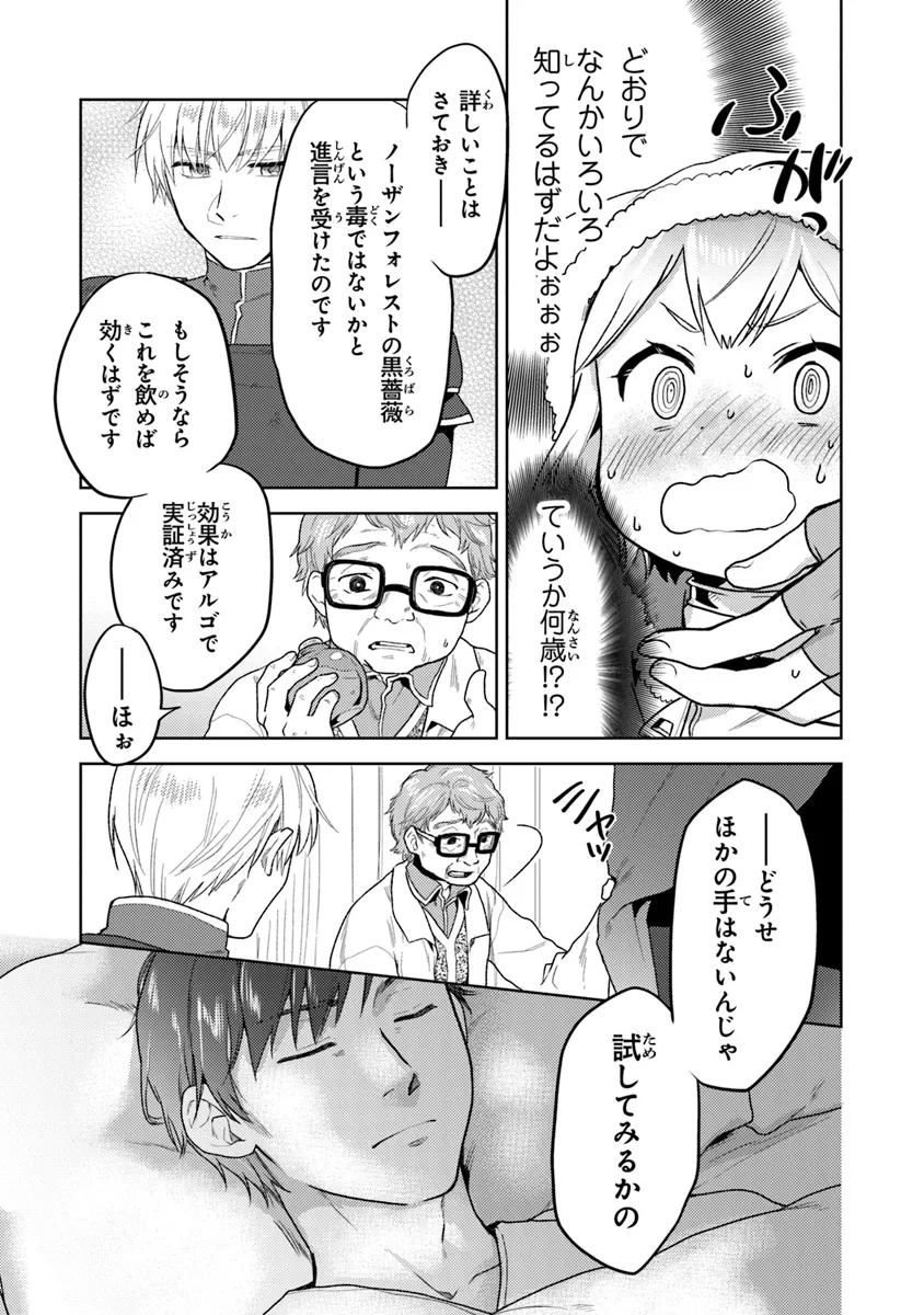 CHIBIKKO KENJA, LV. 1 KARA ISEKAI DE GANBARI MASU! - raw - Chapter 33 - https://jpdd.ccdd.to/JPDD/chibikkokenjalv1karaisekaideganbarimasu/277573/lhhzw4navgj.webp