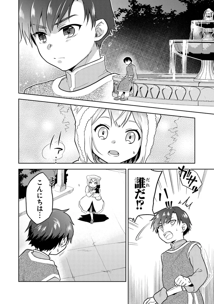CHIBIKKO KENJA, LV. 1 KARA ISEKAI DE GANBARI MASU! - raw - Chapter 33 - https://jpdd.ccdd.to/JPDD/chibikkokenjalv1karaisekaideganbarimasu/277573/m3tbxiequhx.webp