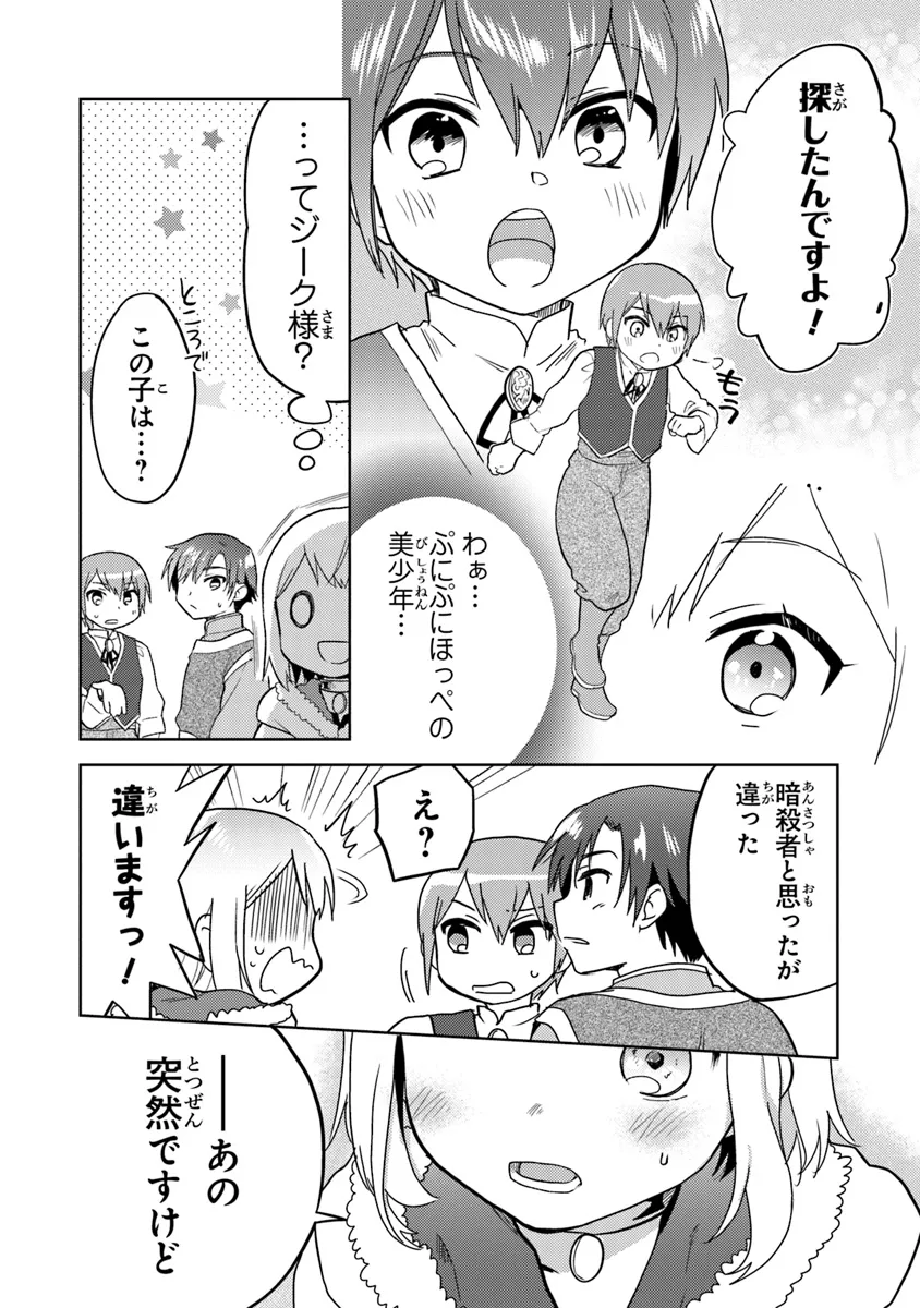 CHIBIKKO KENJA, LV. 1 KARA ISEKAI DE GANBARI MASU! - raw - Chapter 33 - https://jpdd.ccdd.to/JPDD/chibikkokenjalv1karaisekaideganbarimasu/277573/ovy5fnb3wn0.webp