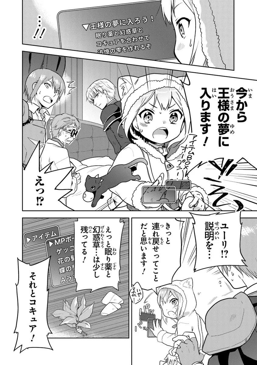 CHIBIKKO KENJA, LV. 1 KARA ISEKAI DE GANBARI MASU! - raw - Chapter 33 - https://jpdd.ccdd.to/JPDD/chibikkokenjalv1karaisekaideganbarimasu/277573/pq4haauwmay.webp