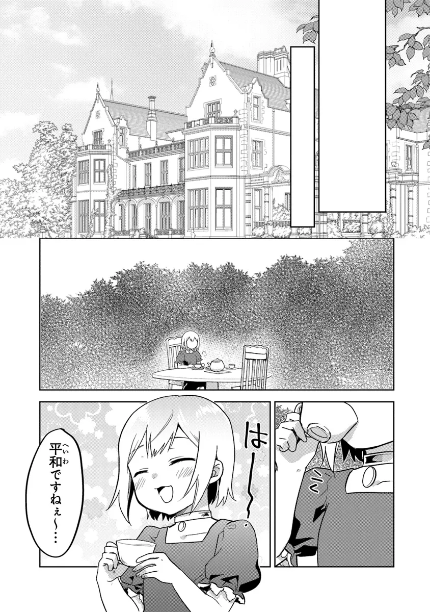 CHIBIKKO KENJA, LV. 1 KARA ISEKAI DE GANBARI MASU! - raw - Chapter 33 - https://jpdd.ccdd.to/JPDD/chibikkokenjalv1karaisekaideganbarimasu/277573/qfl2qui2wsm.webp