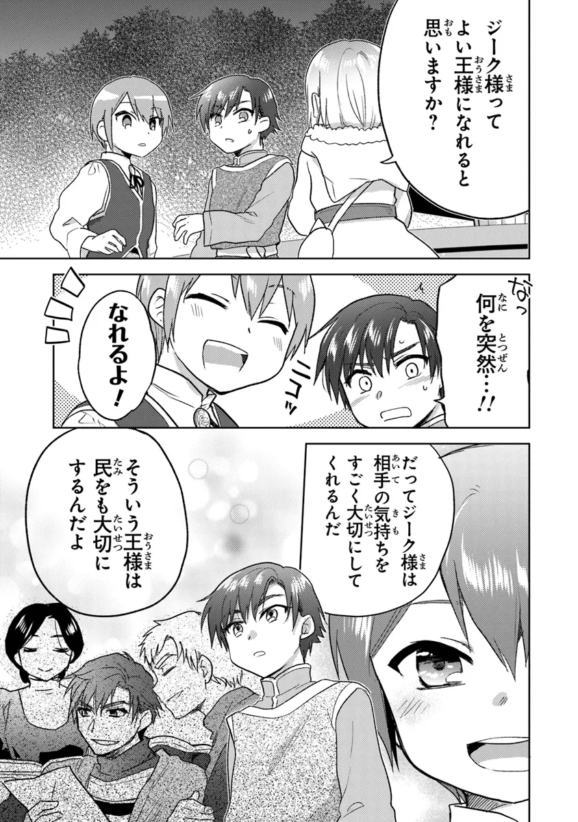 CHIBIKKO KENJA, LV. 1 KARA ISEKAI DE GANBARI MASU! - raw - Chapter 33 - https://jpdd.ccdd.to/JPDD/chibikkokenjalv1karaisekaideganbarimasu/277573/qwnro1lvo0a.webp