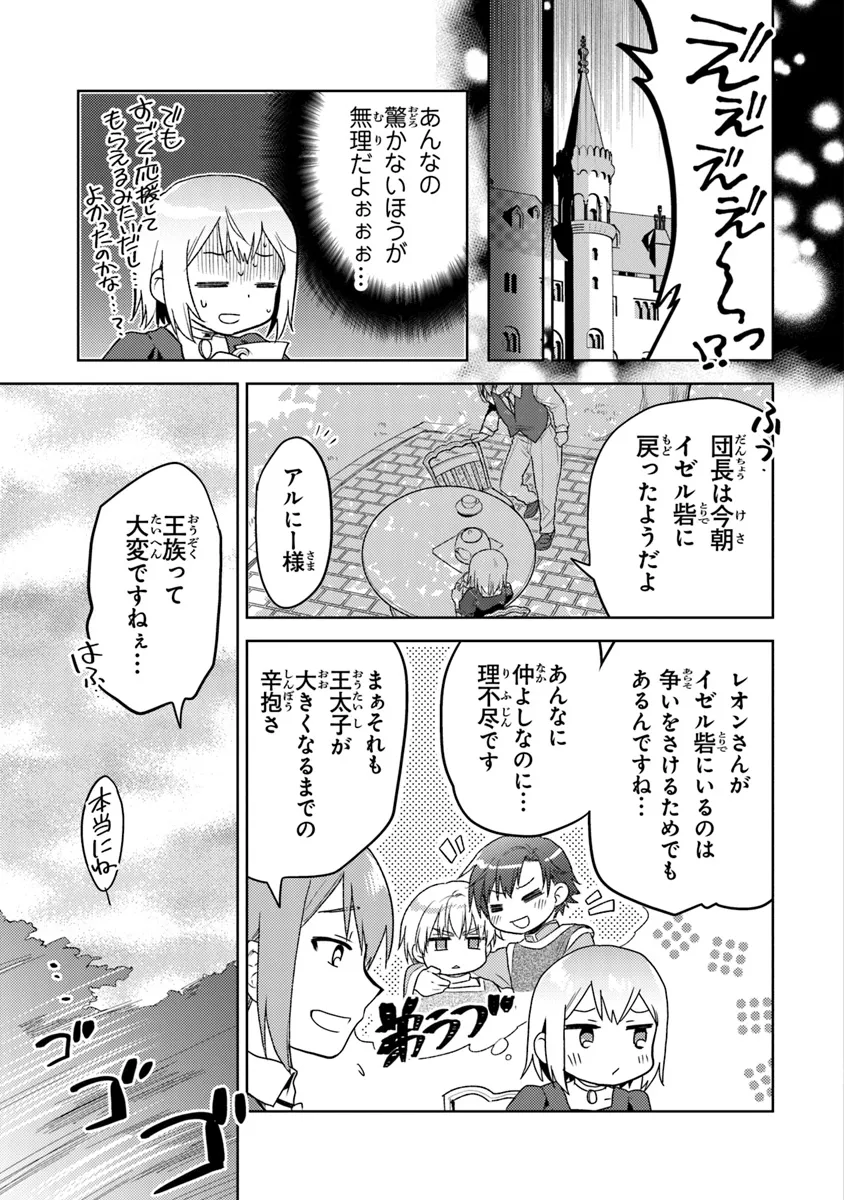 CHIBIKKO KENJA, LV. 1 KARA ISEKAI DE GANBARI MASU! - raw - Chapter 33 - https://jpdd.ccdd.to/JPDD/chibikkokenjalv1karaisekaideganbarimasu/277573/swlxisreamu.webp