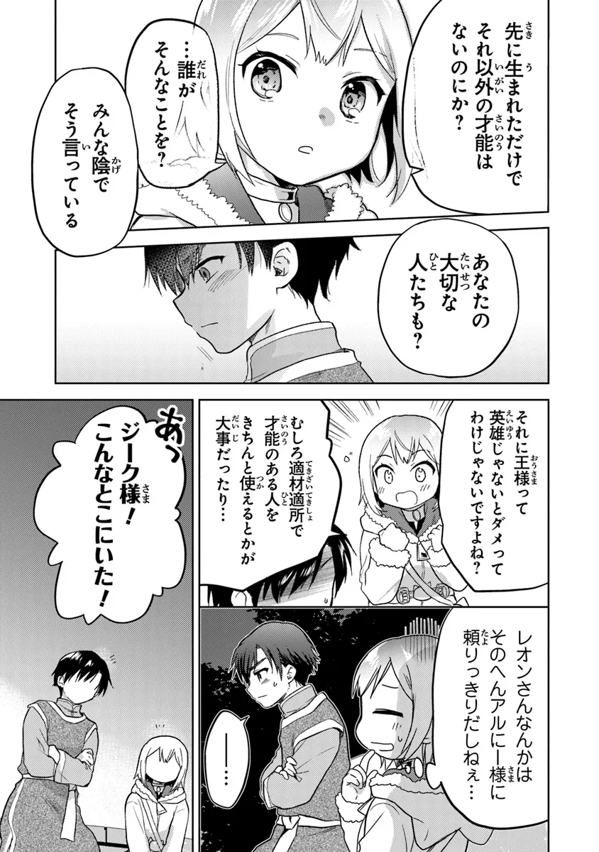 CHIBIKKO KENJA, LV. 1 KARA ISEKAI DE GANBARI MASU! - raw - Chapter 33 - https://jpdd.ccdd.to/JPDD/chibikkokenjalv1karaisekaideganbarimasu/277573/takrrmibj2e.webp