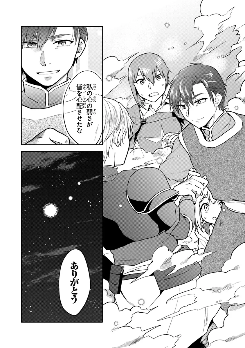 CHIBIKKO KENJA, LV. 1 KARA ISEKAI DE GANBARI MASU! - raw - Chapter 33 - https://jpdd.ccdd.to/JPDD/chibikkokenjalv1karaisekaideganbarimasu/277573/tdsiilgqpo1.webp