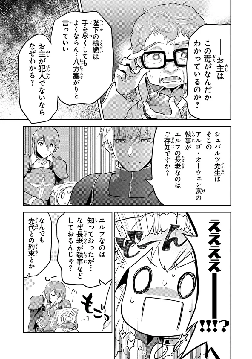 CHIBIKKO KENJA, LV. 1 KARA ISEKAI DE GANBARI MASU! - raw - Chapter 33 - https://jpdd.ccdd.to/JPDD/chibikkokenjalv1karaisekaideganbarimasu/277573/yvocyn2dme5.webp