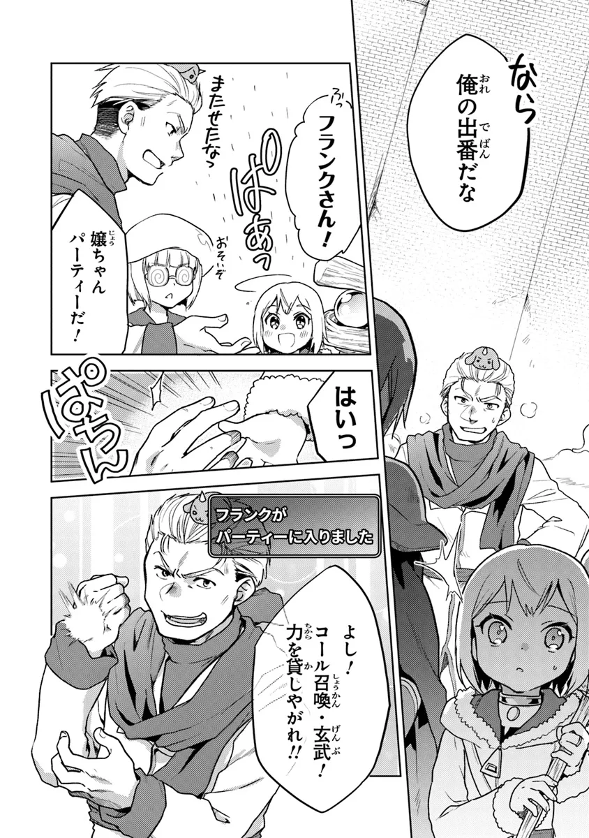 CHIBIKKO KENJA, LV. 1 KARA ISEKAI DE GANBARI MASU! - raw - Chapter 34 - https://jpdd.ccdd.to/JPDD/chibikkokenjalv1karaisekaideganbarimasu/340000/03ln3ozbkqv.webp