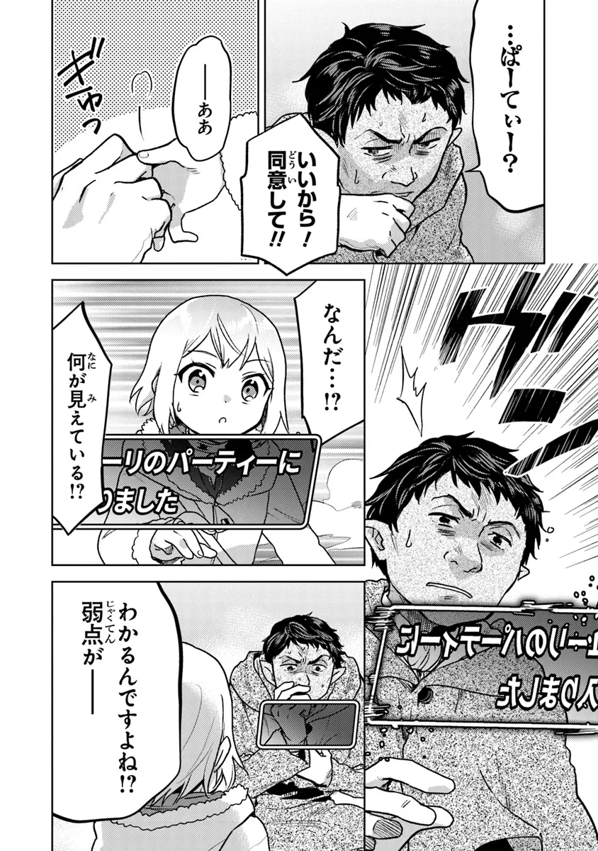 CHIBIKKO KENJA, LV. 1 KARA ISEKAI DE GANBARI MASU! - raw - Chapter 34 - https://jpdd.ccdd.to/JPDD/chibikkokenjalv1karaisekaideganbarimasu/340000/3ixmv4tbw14.webp