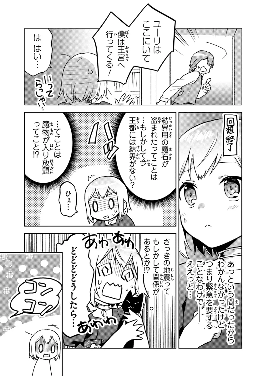 CHIBIKKO KENJA, LV. 1 KARA ISEKAI DE GANBARI MASU! - raw - Chapter 34 - https://jpdd.ccdd.to/JPDD/chibikkokenjalv1karaisekaideganbarimasu/340000/bhkghwclkwq.webp