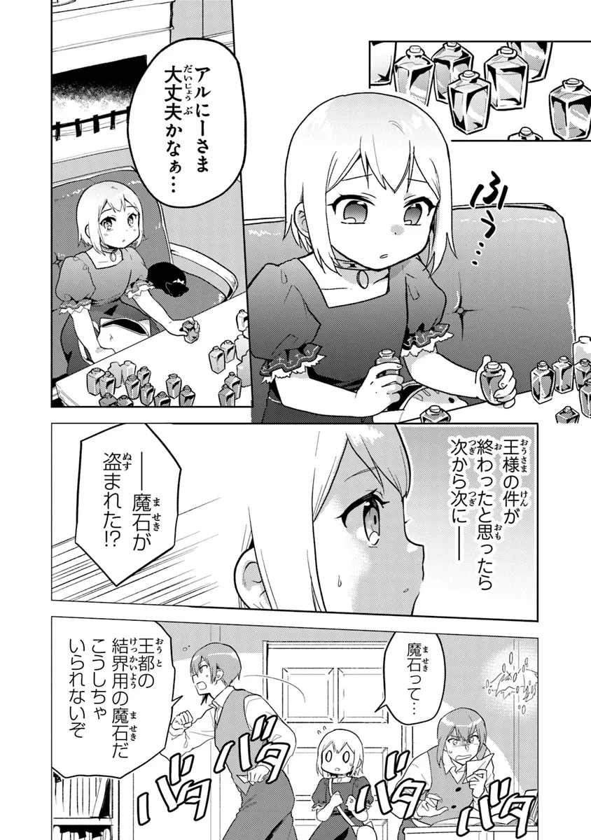 CHIBIKKO KENJA, LV. 1 KARA ISEKAI DE GANBARI MASU! - raw - Chapter 34 - https://jpdd.ccdd.to/JPDD/chibikkokenjalv1karaisekaideganbarimasu/340000/dfqi4vq5vxw.webp