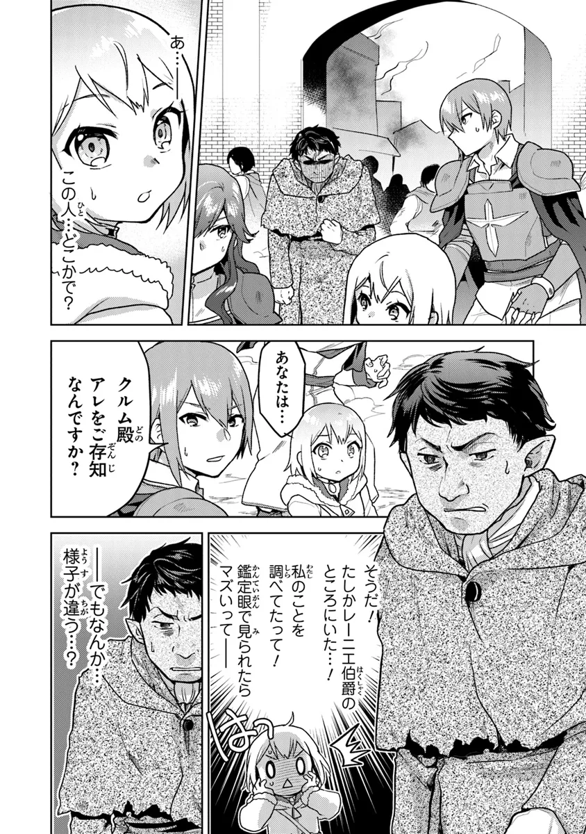 CHIBIKKO KENJA, LV. 1 KARA ISEKAI DE GANBARI MASU! - raw - Chapter 34 - https://jpdd.ccdd.to/JPDD/chibikkokenjalv1karaisekaideganbarimasu/340000/h0vgt4plnpp.webp