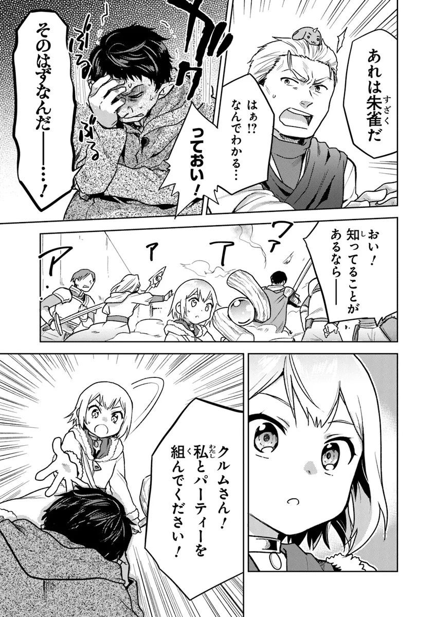 CHIBIKKO KENJA, LV. 1 KARA ISEKAI DE GANBARI MASU! - raw - Chapter 34 - https://jpdd.ccdd.to/JPDD/chibikkokenjalv1karaisekaideganbarimasu/340000/i2taxticadv.webp