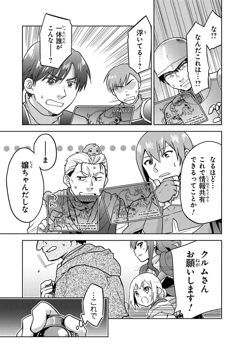 CHIBIKKO KENJA, LV. 1 KARA ISEKAI DE GANBARI MASU! - raw - Chapter 34 - https://jpdd.ccdd.to/JPDD/chibikkokenjalv1karaisekaideganbarimasu/340000/iee3biimou2.webp