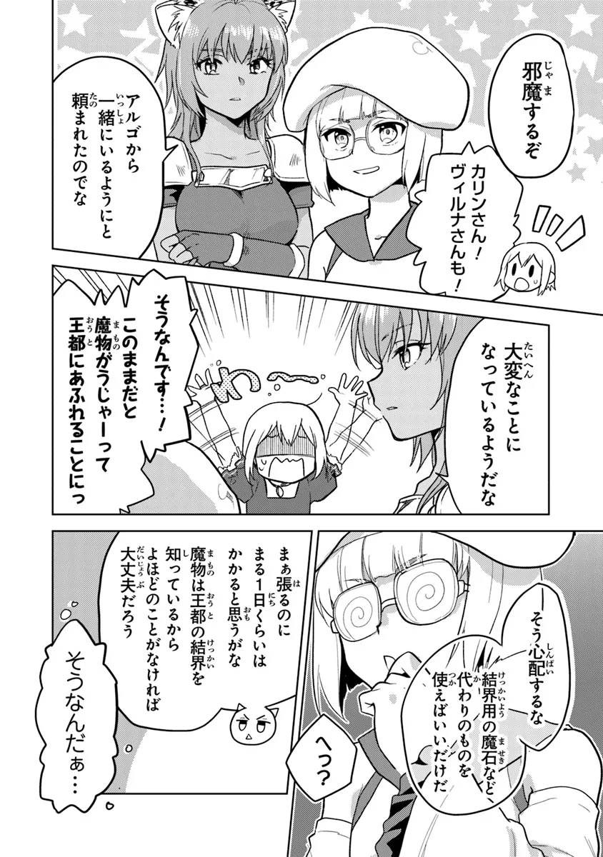 CHIBIKKO KENJA, LV. 1 KARA ISEKAI DE GANBARI MASU! - raw - Chapter 34 - https://jpdd.ccdd.to/JPDD/chibikkokenjalv1karaisekaideganbarimasu/340000/kgwei0zixz3.webp
