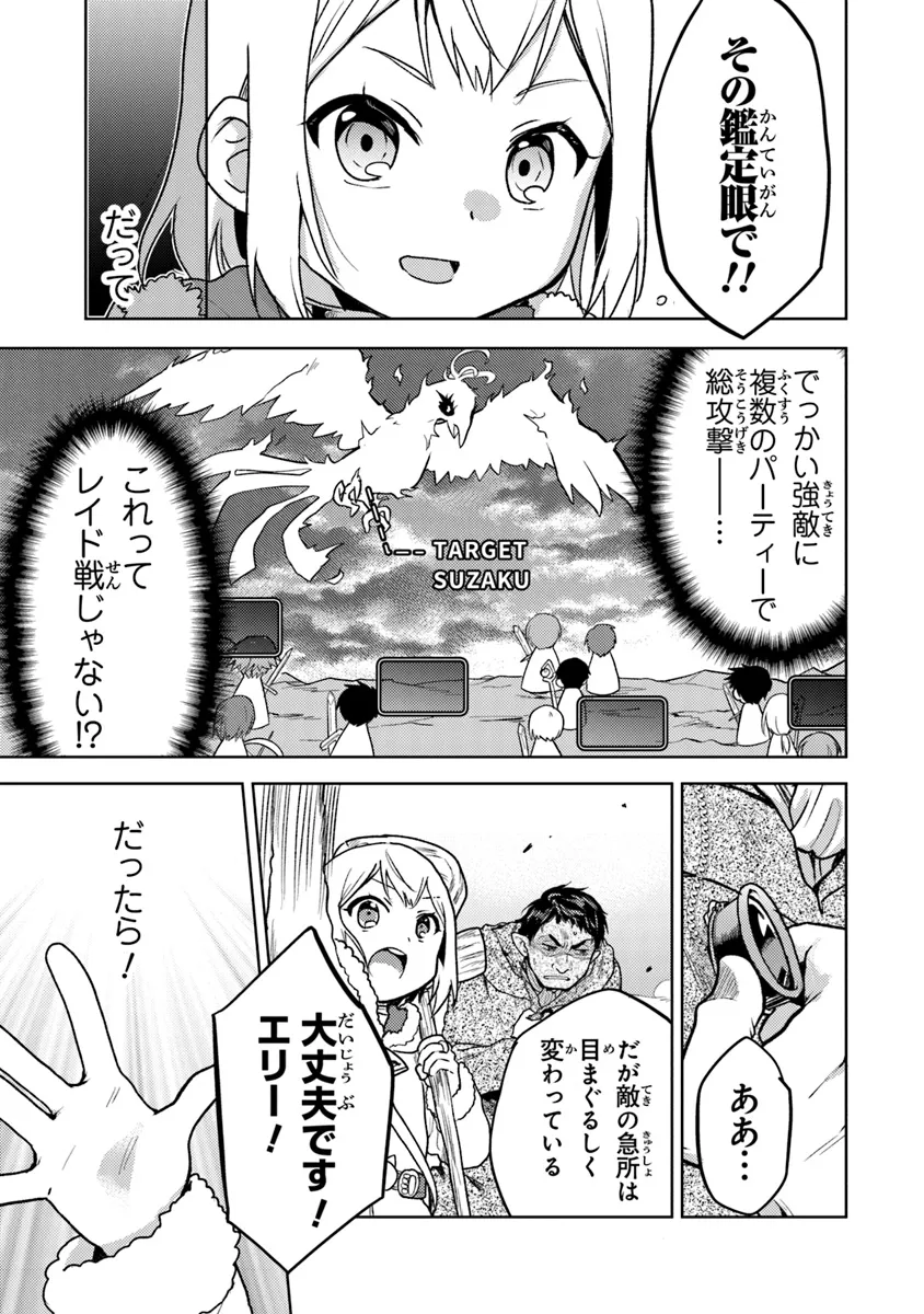 CHIBIKKO KENJA, LV. 1 KARA ISEKAI DE GANBARI MASU! - raw - Chapter 34 - https://jpdd.ccdd.to/JPDD/chibikkokenjalv1karaisekaideganbarimasu/340000/kttgprmuyry.webp