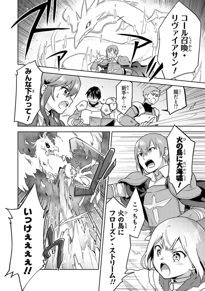 CHIBIKKO KENJA, LV. 1 KARA ISEKAI DE GANBARI MASU! - raw - Chapter 34 - https://jpdd.ccdd.to/JPDD/chibikkokenjalv1karaisekaideganbarimasu/340000/lgs2x5dofsh.webp