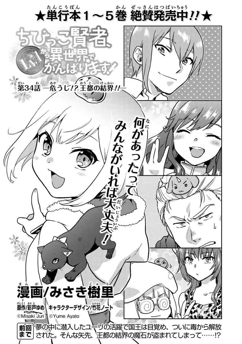 CHIBIKKO KENJA, LV. 1 KARA ISEKAI DE GANBARI MASU! - raw - Chapter 34 - https://jpdd.ccdd.to/JPDD/chibikkokenjalv1karaisekaideganbarimasu/340000/on3n152dzbp.webp
