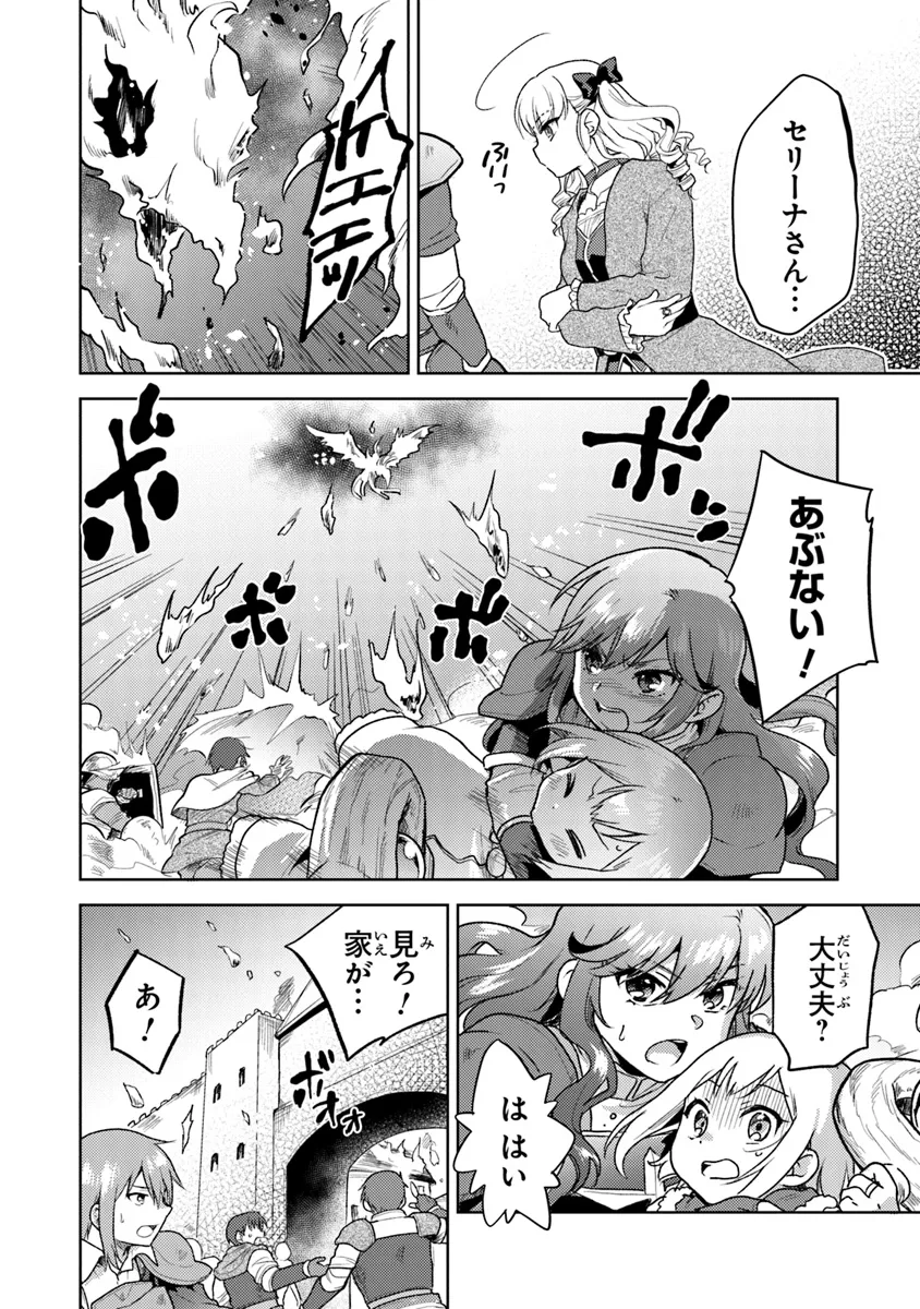 CHIBIKKO KENJA, LV. 1 KARA ISEKAI DE GANBARI MASU! - raw - Chapter 34 - https://jpdd.ccdd.to/JPDD/chibikkokenjalv1karaisekaideganbarimasu/340000/ppnfbptub5n.webp