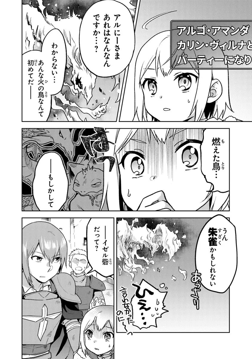 CHIBIKKO KENJA, LV. 1 KARA ISEKAI DE GANBARI MASU! - raw - Chapter 34 - https://jpdd.ccdd.to/JPDD/chibikkokenjalv1karaisekaideganbarimasu/340000/tdis1u35tbw.webp