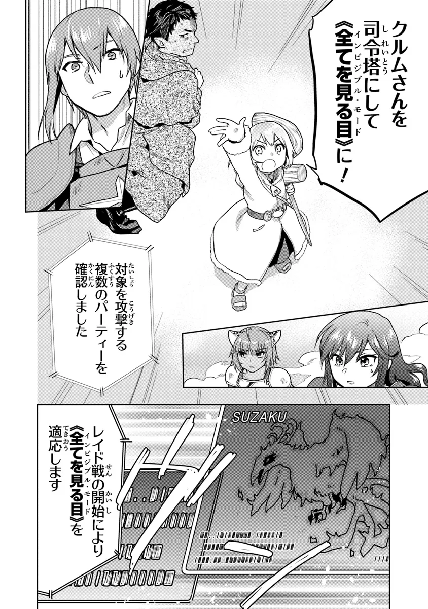 CHIBIKKO KENJA, LV. 1 KARA ISEKAI DE GANBARI MASU! - raw - Chapter 34 - https://jpdd.ccdd.to/JPDD/chibikkokenjalv1karaisekaideganbarimasu/340000/vuycrwgzzif.webp