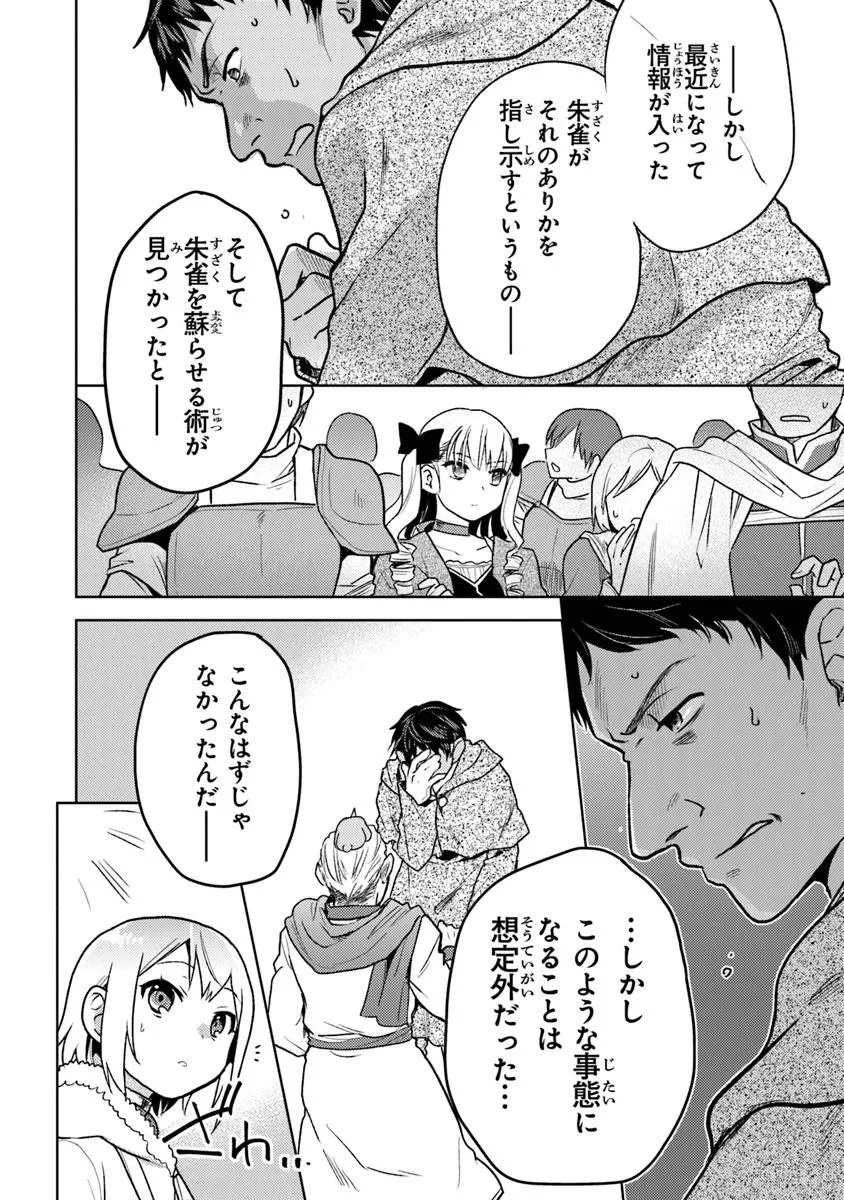 CHIBIKKO KENJA, LV. 1 KARA ISEKAI DE GANBARI MASU! - raw - Chapter 35.1 - https://jpdd.ccdd.to/JPDD/chibikkokenjalv1karaisekaideganbarimasu/351000/1gon4c4bolh.jpg