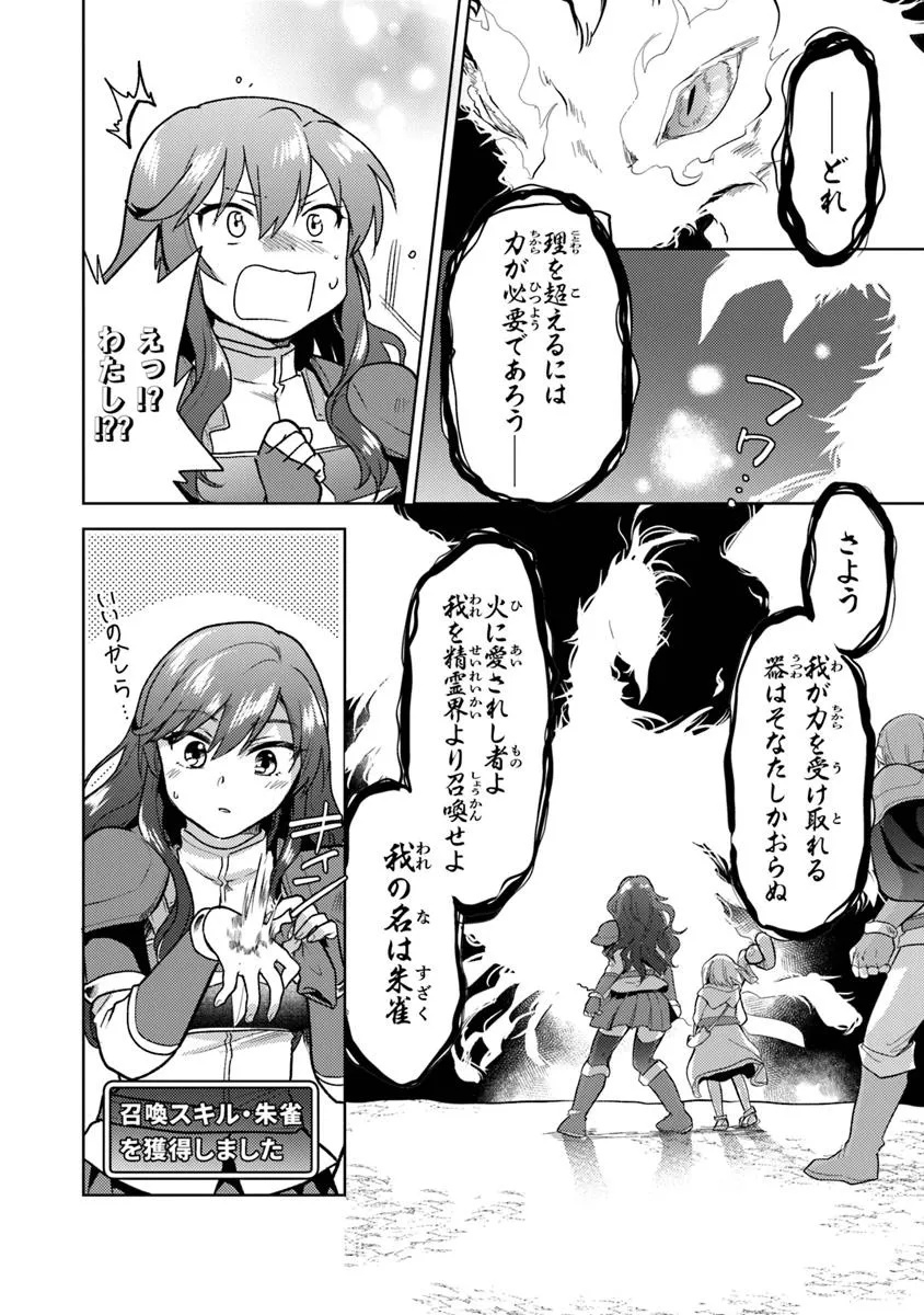 CHIBIKKO KENJA, LV. 1 KARA ISEKAI DE GANBARI MASU! - raw - Chapter 35.1 - https://jpdd.ccdd.to/JPDD/chibikkokenjalv1karaisekaideganbarimasu/351000/3pu5rc2tx41.jpg