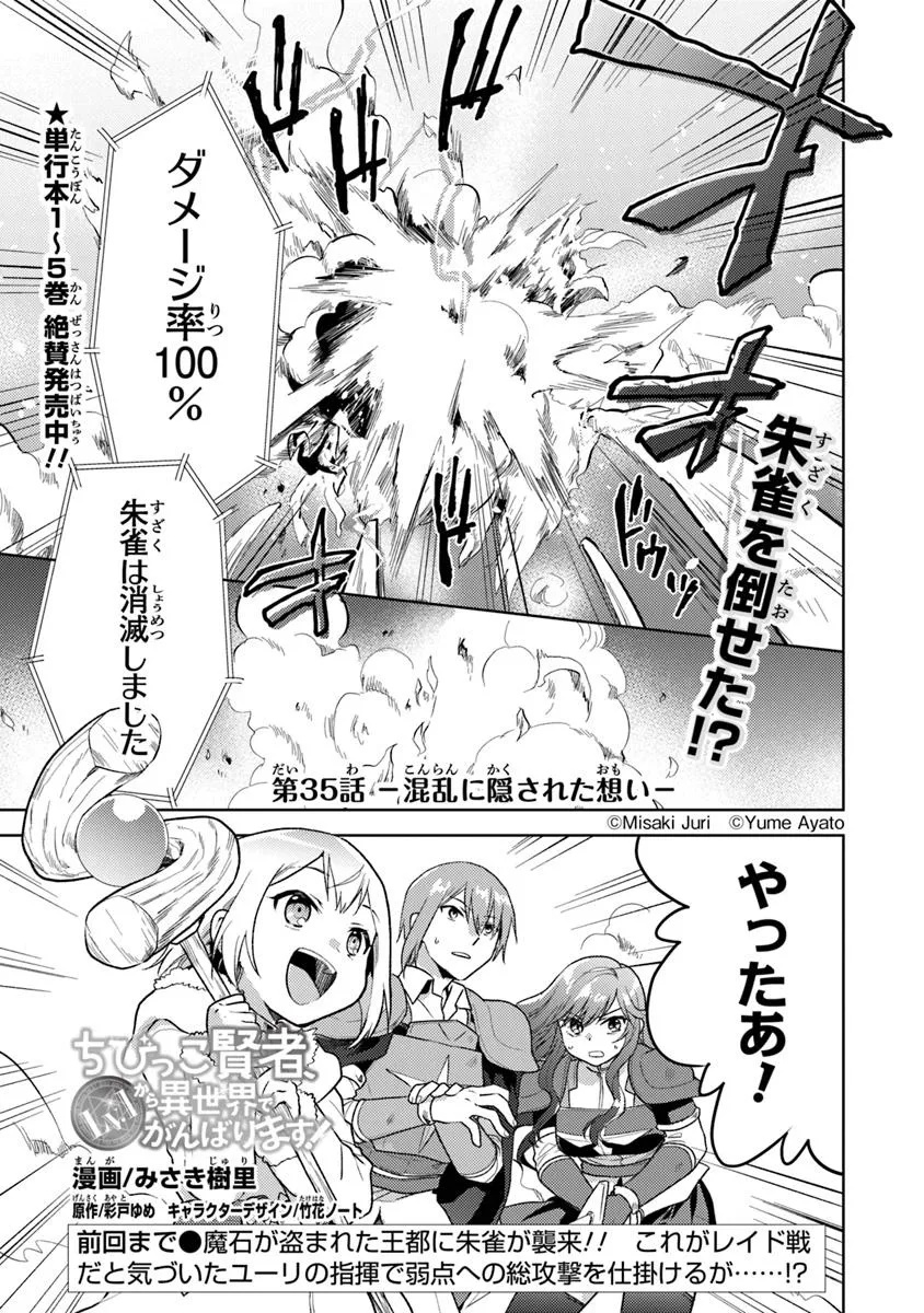 CHIBIKKO KENJA, LV. 1 KARA ISEKAI DE GANBARI MASU! - raw - Chapter 35.1 - https://jpdd.ccdd.to/JPDD/chibikkokenjalv1karaisekaideganbarimasu/351000/bfcvj1bokre.jpg