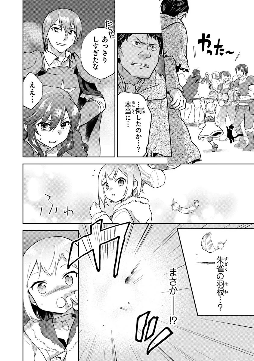 CHIBIKKO KENJA, LV. 1 KARA ISEKAI DE GANBARI MASU! - raw - Chapter 35.1 - https://jpdd.ccdd.to/JPDD/chibikkokenjalv1karaisekaideganbarimasu/351000/deojhnevk5q.jpg