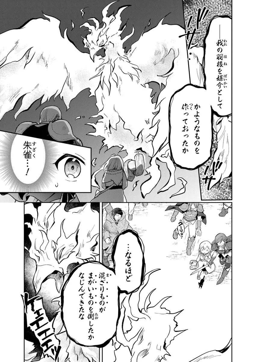 CHIBIKKO KENJA, LV. 1 KARA ISEKAI DE GANBARI MASU! - raw - Chapter 35.1 - https://jpdd.ccdd.to/JPDD/chibikkokenjalv1karaisekaideganbarimasu/351000/ekjhewhoe11.jpg
