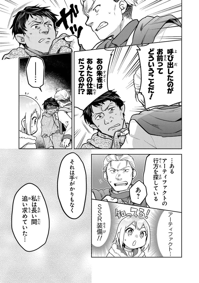 CHIBIKKO KENJA, LV. 1 KARA ISEKAI DE GANBARI MASU! - raw - Chapter 35.1 - https://jpdd.ccdd.to/JPDD/chibikkokenjalv1karaisekaideganbarimasu/351000/fctpan3rlv1.jpg