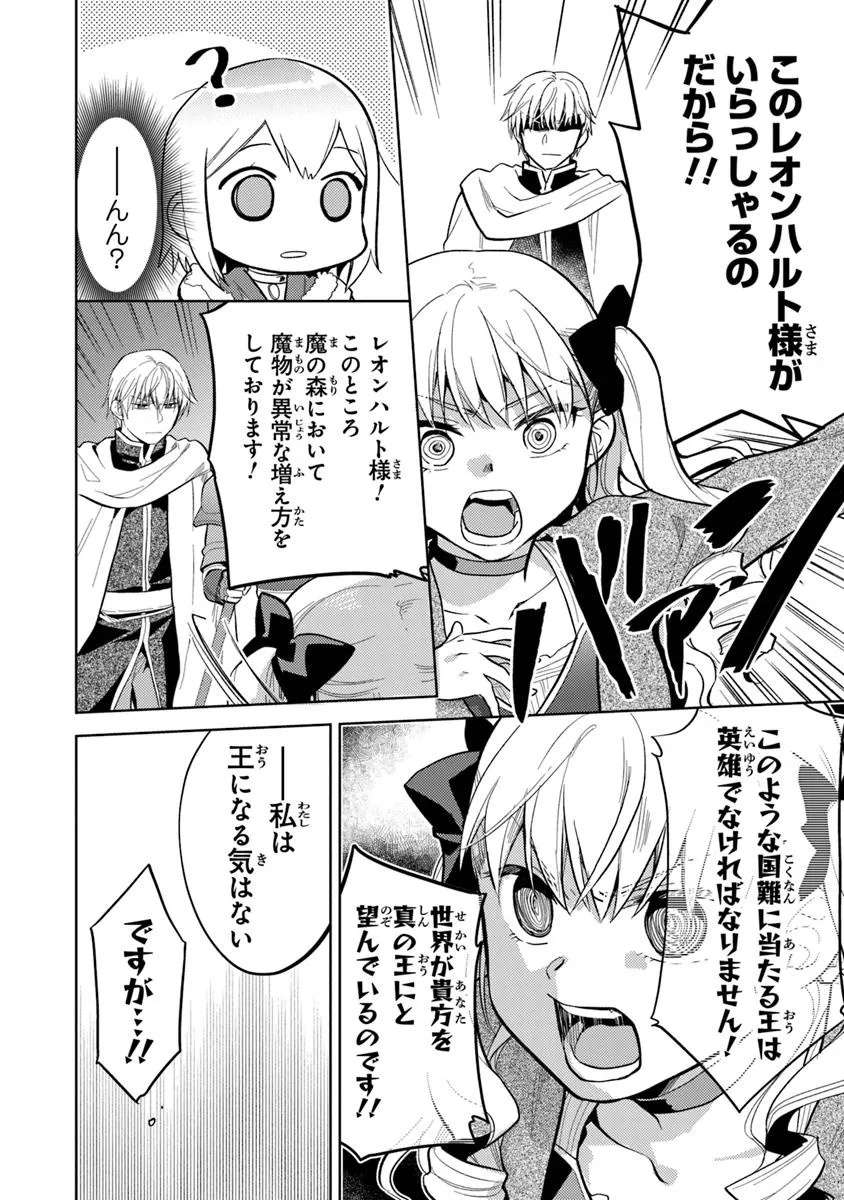 CHIBIKKO KENJA, LV. 1 KARA ISEKAI DE GANBARI MASU! - raw - Chapter 35.1 - https://jpdd.ccdd.to/JPDD/chibikkokenjalv1karaisekaideganbarimasu/351000/o3mxqh1al50.jpg