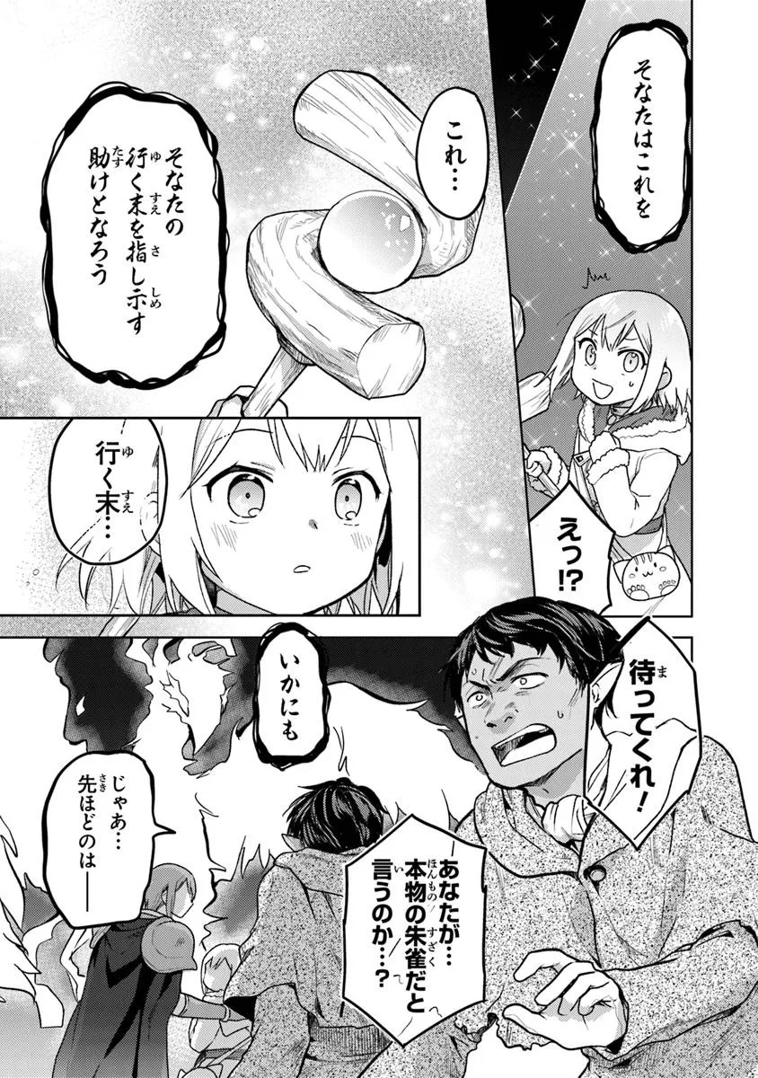 CHIBIKKO KENJA, LV. 1 KARA ISEKAI DE GANBARI MASU! - raw - Chapter 35.1 - https://jpdd.ccdd.to/JPDD/chibikkokenjalv1karaisekaideganbarimasu/351000/tvt04jvxszn.jpg