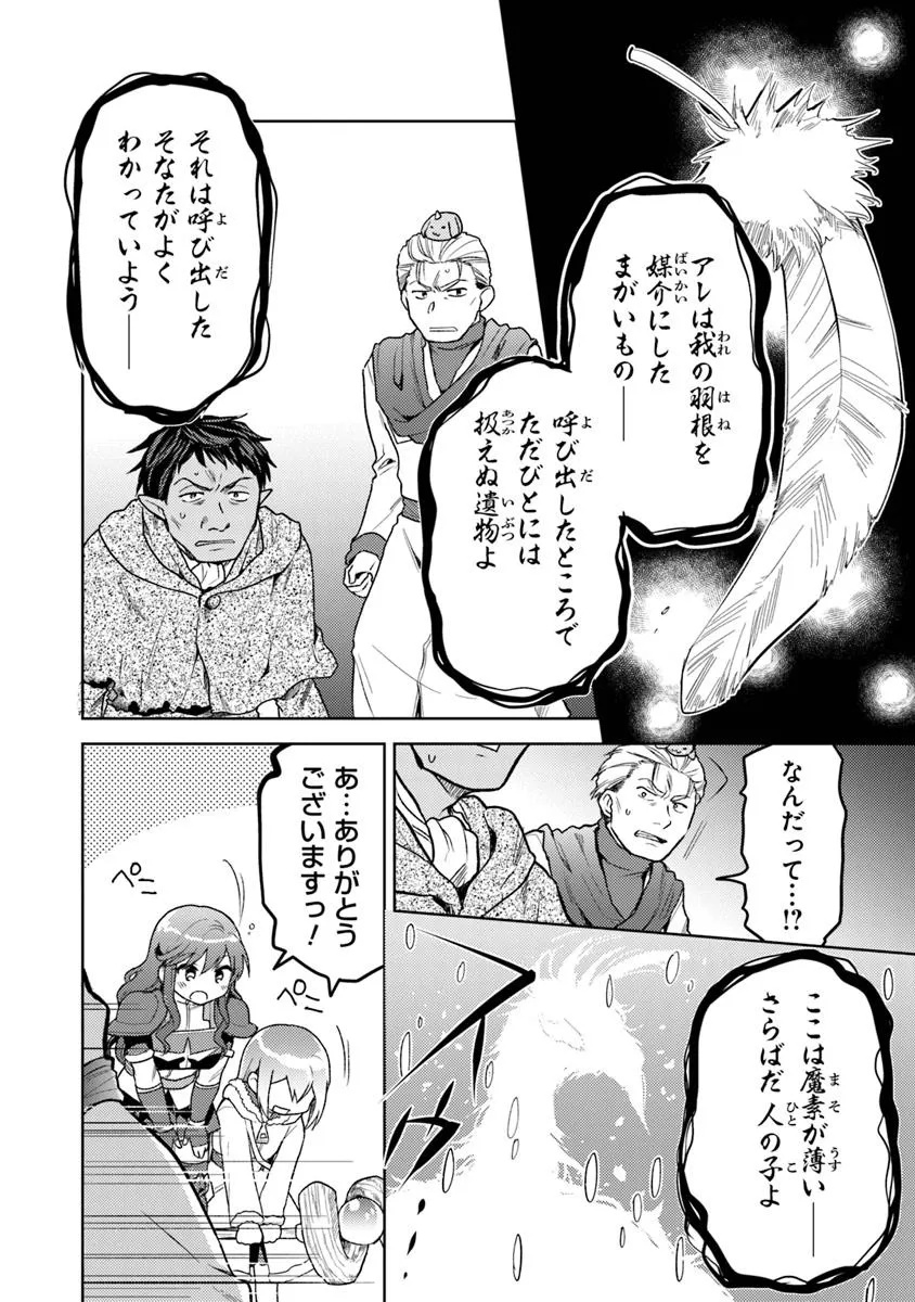 CHIBIKKO KENJA, LV. 1 KARA ISEKAI DE GANBARI MASU! - raw - Chapter 35.1 - https://jpdd.ccdd.to/JPDD/chibikkokenjalv1karaisekaideganbarimasu/351000/vex4y4bcwuy.jpg