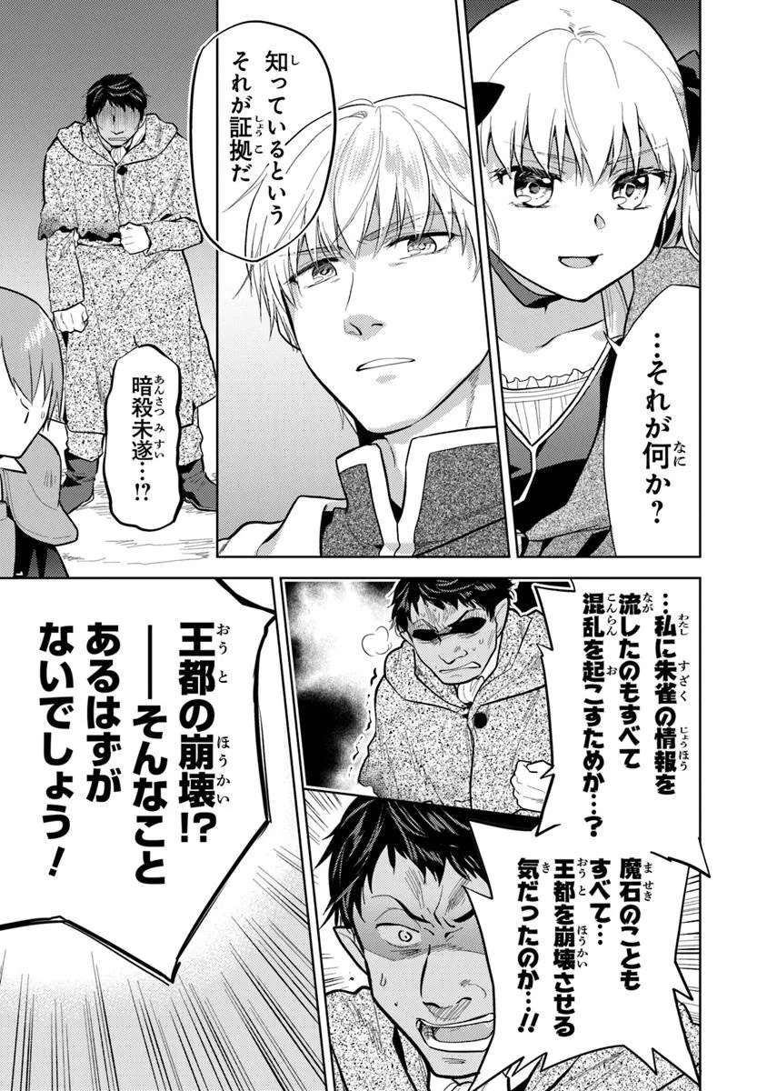 CHIBIKKO KENJA, LV. 1 KARA ISEKAI DE GANBARI MASU! - raw - Chapter 35.1 - https://jpdd.ccdd.to/JPDD/chibikkokenjalv1karaisekaideganbarimasu/351000/yfjvvdassbw.jpg