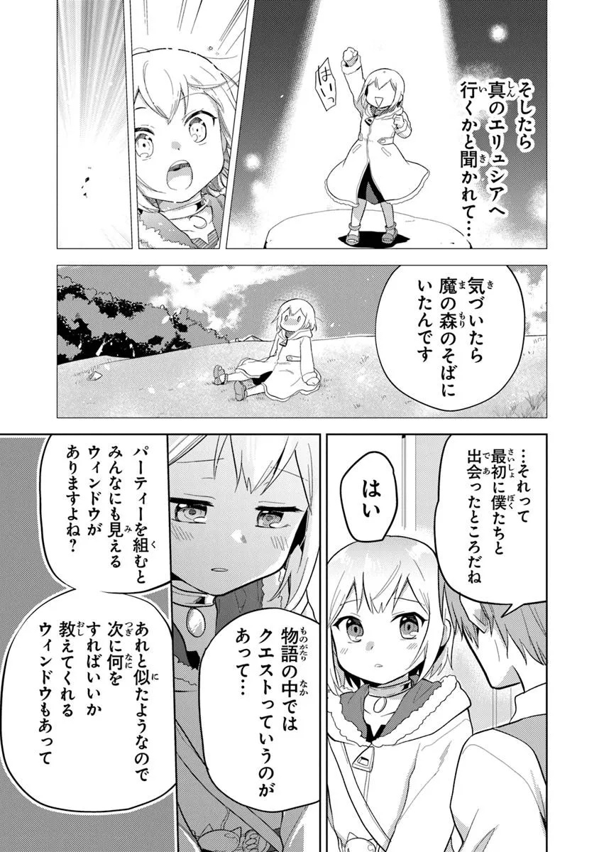 CHIBIKKO KENJA, LV. 1 KARA ISEKAI DE GANBARI MASU! - raw - Chapter 35.2 - https://jpdd.ccdd.to/JPDD/chibikkokenjalv1karaisekaideganbarimasu/352000/ct3iepak0uf.jpg