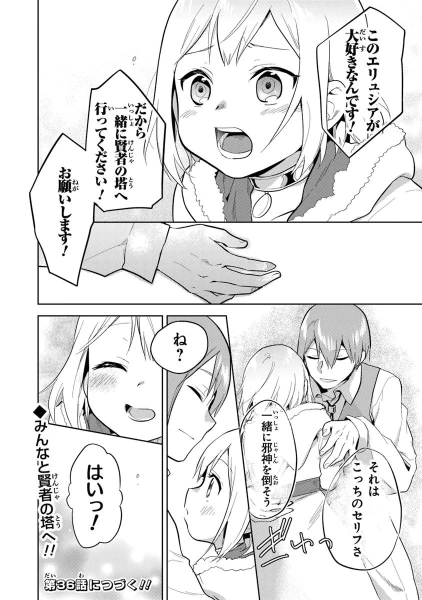 CHIBIKKO KENJA, LV. 1 KARA ISEKAI DE GANBARI MASU! - raw - Chapter 35.2 - https://jpdd.ccdd.to/JPDD/chibikkokenjalv1karaisekaideganbarimasu/352000/eo5e1i3uita.jpg