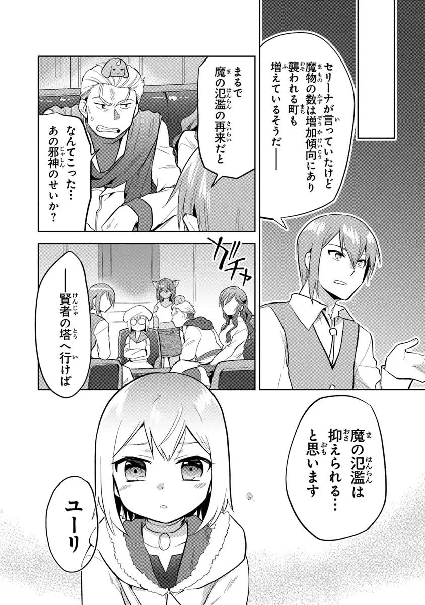 CHIBIKKO KENJA, LV. 1 KARA ISEKAI DE GANBARI MASU! - raw - Chapter 35.2 - https://jpdd.ccdd.to/JPDD/chibikkokenjalv1karaisekaideganbarimasu/352000/g5zesnpc2z3.jpg