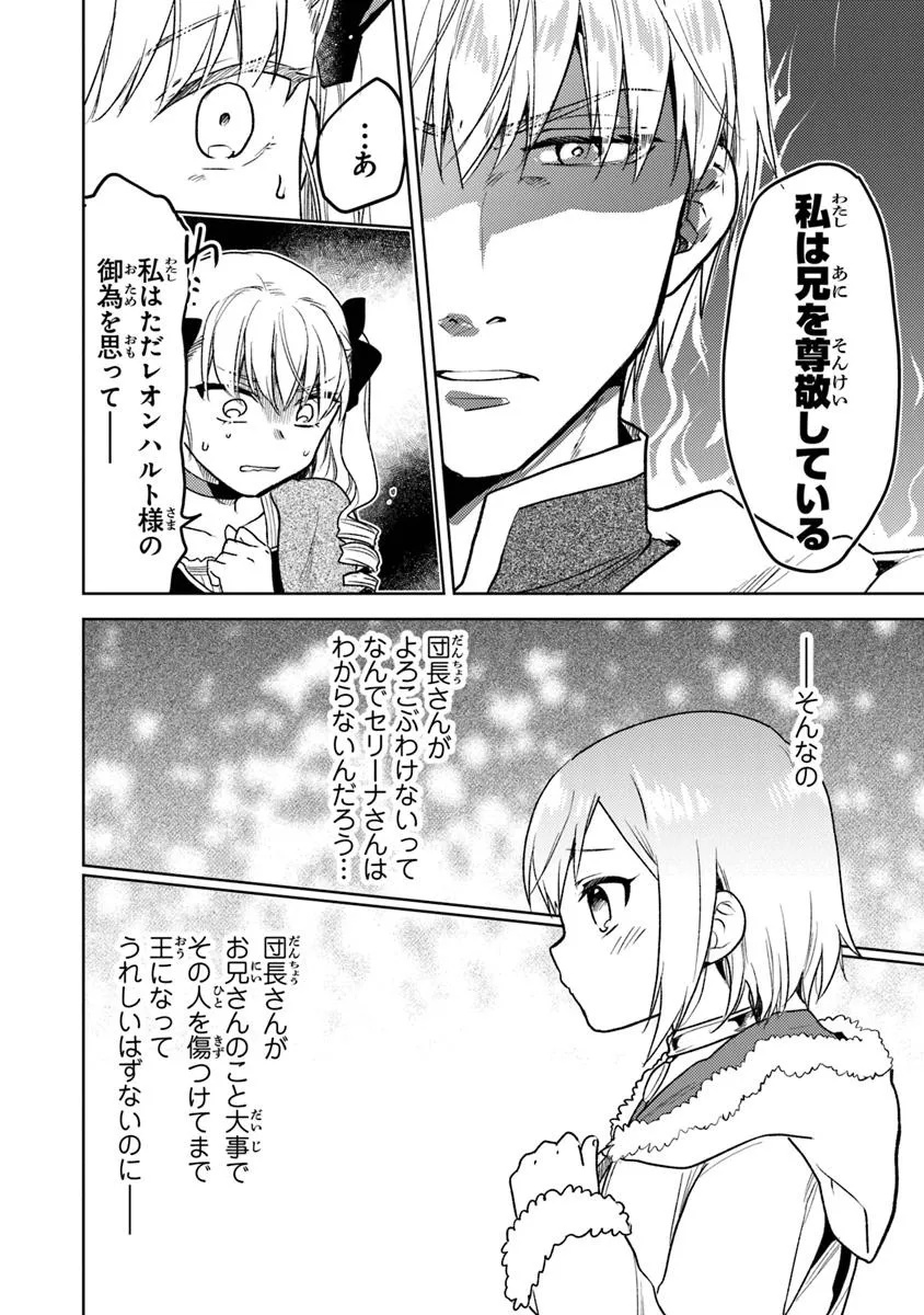 CHIBIKKO KENJA, LV. 1 KARA ISEKAI DE GANBARI MASU! - raw - Chapter 35.2 - https://jpdd.ccdd.to/JPDD/chibikkokenjalv1karaisekaideganbarimasu/352000/nguugtro443.jpg