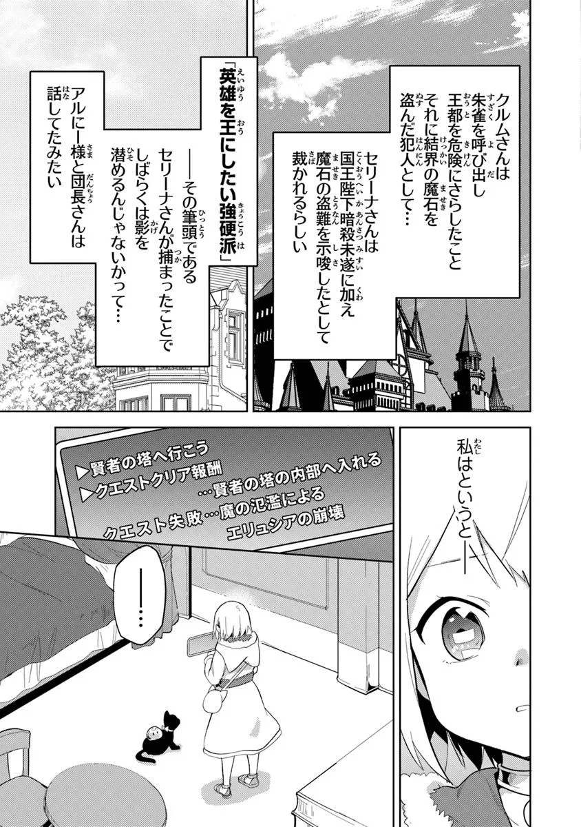 CHIBIKKO KENJA, LV. 1 KARA ISEKAI DE GANBARI MASU! - raw - Chapter 35.2 - https://jpdd.ccdd.to/JPDD/chibikkokenjalv1karaisekaideganbarimasu/352000/vlh44zvco5u.jpg
