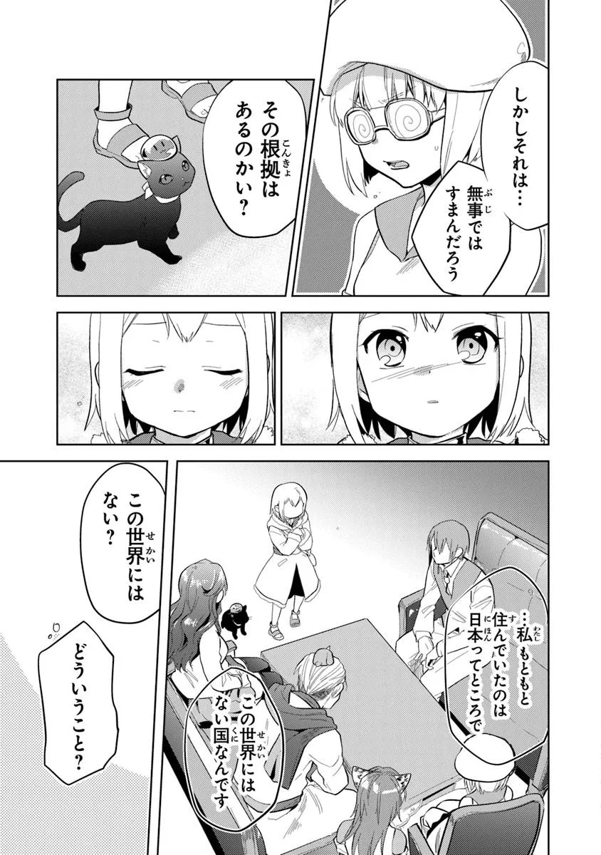 CHIBIKKO KENJA, LV. 1 KARA ISEKAI DE GANBARI MASU! - raw - Chapter 35.2 - https://jpdd.ccdd.to/JPDD/chibikkokenjalv1karaisekaideganbarimasu/352000/w3dogouyykb.jpg