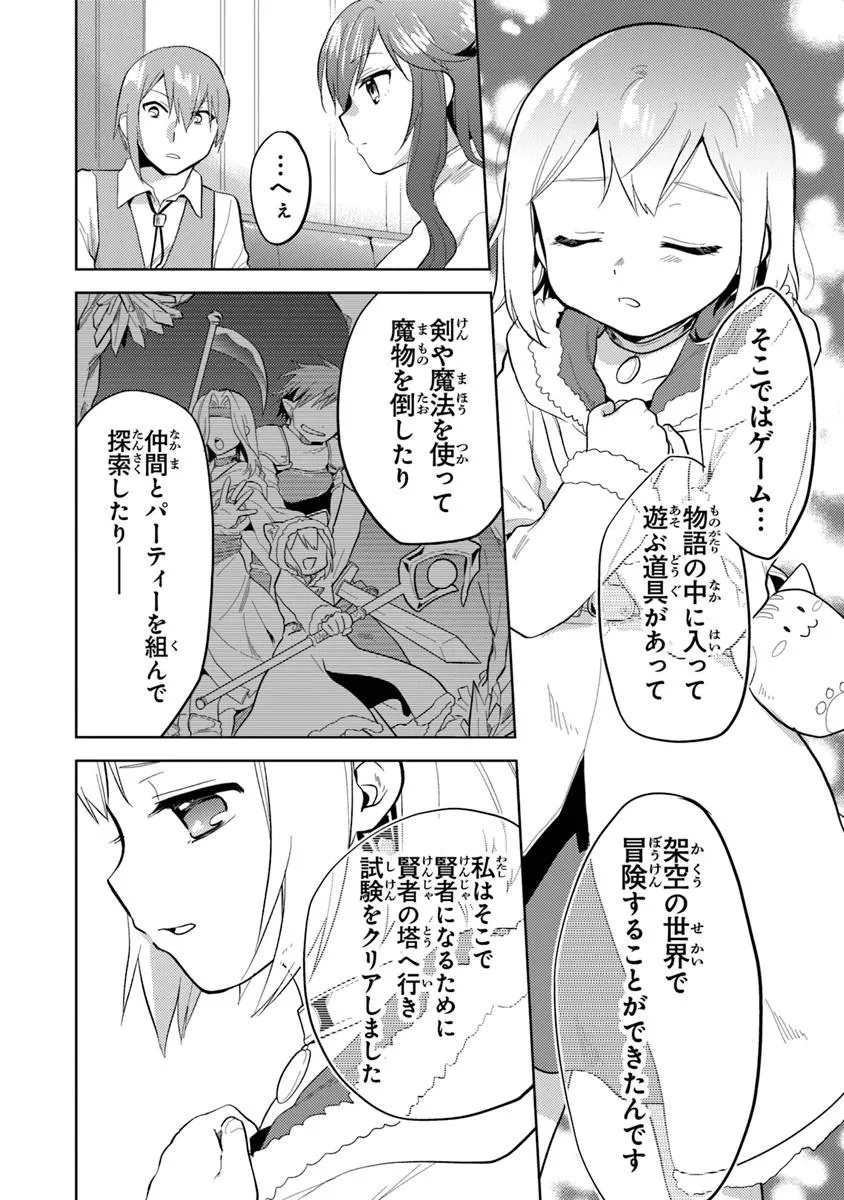 CHIBIKKO KENJA, LV. 1 KARA ISEKAI DE GANBARI MASU! - raw - Chapter 35.2 - https://jpdd.ccdd.to/JPDD/chibikkokenjalv1karaisekaideganbarimasu/352000/wywe4h2d1tw.jpg