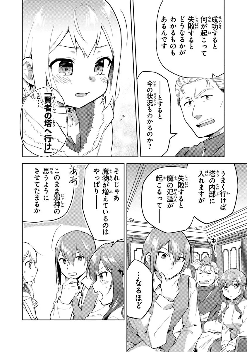 CHIBIKKO KENJA, LV. 1 KARA ISEKAI DE GANBARI MASU! - raw - Chapter 35.2 - https://jpdd.ccdd.to/JPDD/chibikkokenjalv1karaisekaideganbarimasu/352000/x2bjxs3wrzp.jpg