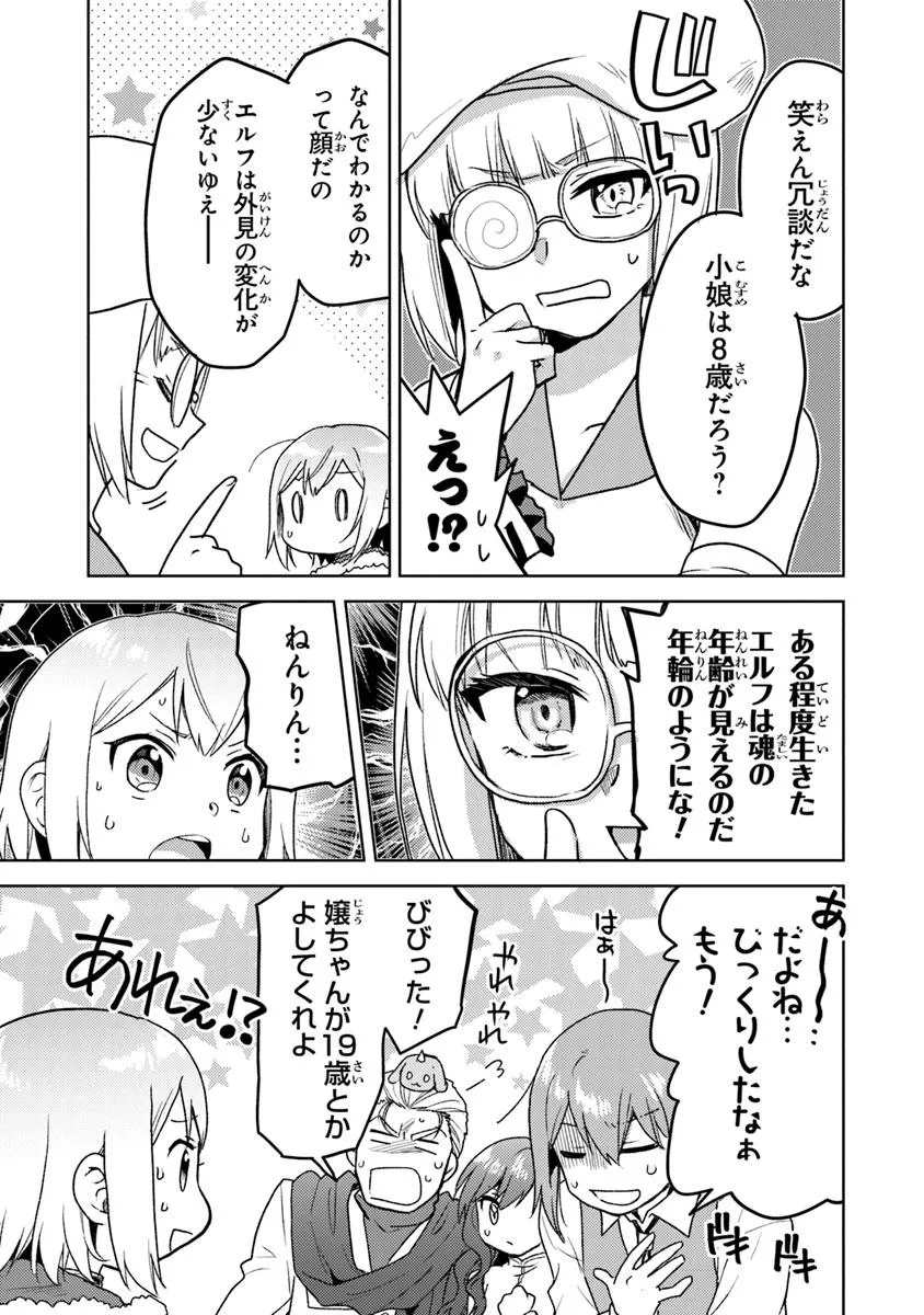 CHIBIKKO KENJA, LV. 1 KARA ISEKAI DE GANBARI MASU! - raw - Chapter 36.1 - https://jpdd.ccdd.to/JPDD/chibikkokenjalv1karaisekaideganbarimasu/361000/1pmytgdzvof.jpg